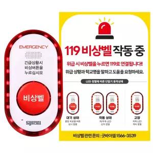 당직실 내 119비상벨 설치 학교비상벨 응급 호출 신고벨