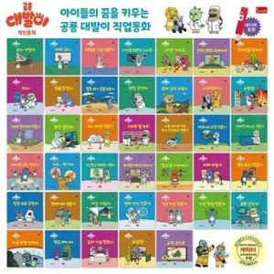 [전집] 공룡 대발이 직업동화 전40권/세이펜호환(별매)