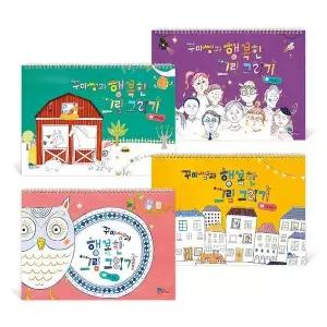 [핫트랙스]꾸미샘과 행복한 그림그리기 스케치북 4종세트