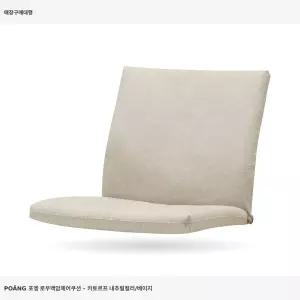 이케아 포엥 로우백암체어쿠션 카토르프 내추럴컬러/베이지 105.822.05 1인용안락의자