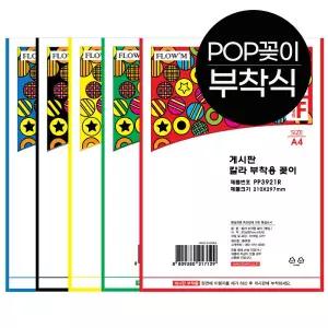 (플로엠) A4 칼라 접착식 POP꽂이 쇼케이스 전단지 아크릴판케이스 상품안내 가격표