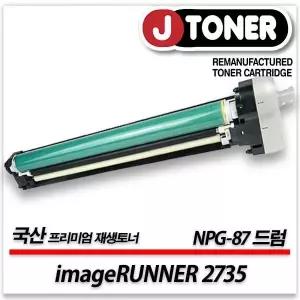 캐논 프린터 imageRUNNER 2735 출력용 최상급 재생프린터 NPG-87 드럼
