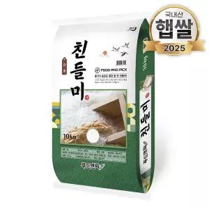 25년 푸드앤픽 특등급 친들미 단일품종 10kg 쌀 백미