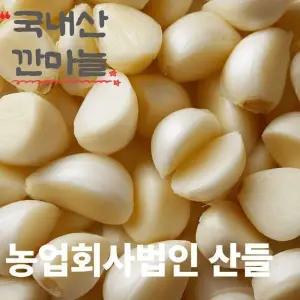 농업회사법인 산들 국내산 깐마늘 대 1kg