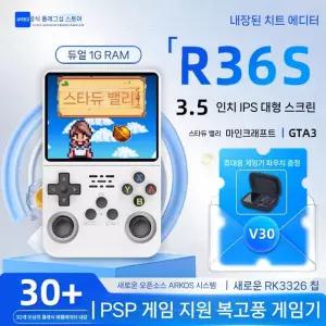 R36S 한방팩 55S 40S 45S 가정용 오락실 게임기 오락기 휴대용 7000개 게임