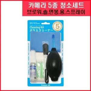 고품질 DSLR카메라 5종 청소도구 (W02D0DC)