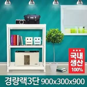 고품질 경량랙 900x300x900 3단 랙 철제 베란다 렉 앵글선반 앵글 메...