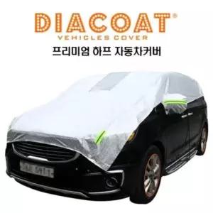 반커버 다이아코트 실버하프 자동차커버 4호
