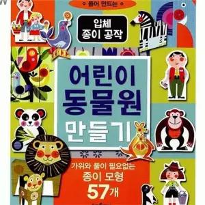 어린이 종이 만들기 유아 종이 만들기 집콕 동물 놀이 인형 소근육