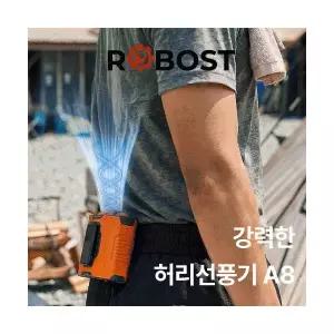 [총알배송] 로보스트 허리 케인 선풍기 A8 허리 클립 선풍기 목걸이 핸디 손 선풍기 BLDC 3600mAH 충전용
