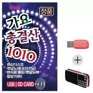 대금단소음악 가요총결산 USB+효도라디오
