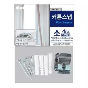 코텍 커튼스냅(소) 레일용 4EA C-8017 -O 블라인드고정 (WA68D63)