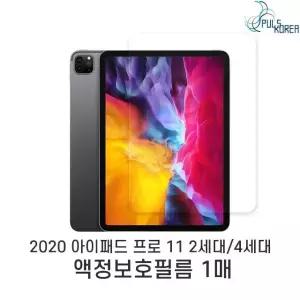 고품질 (1매)아이패드 프로11 2세대 종이질감 액정보호필름 아이패드필름 (W7AA904)