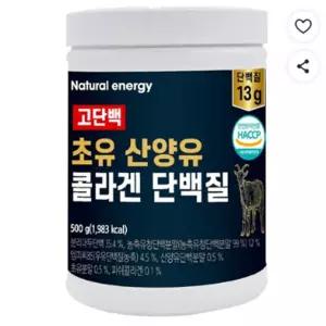 산양유 단백질 분말 네덜란드 산양 초유 단백 순수 100 500g