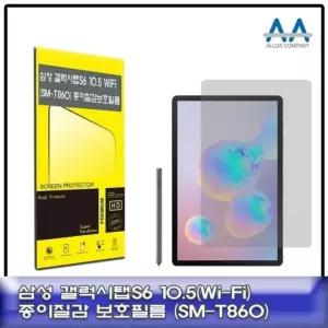 갤럭시탭S6 10.5 SM-T860 종이질감 보호필름 국내생산 (W5D5413)