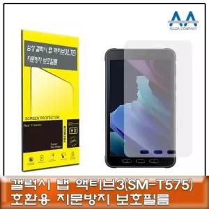 갤럭시탭 액티브3(SM-T575) 지문방지 보호필름/국산 (W8043FF)