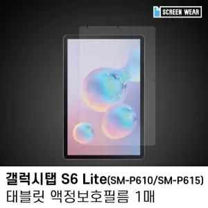 (1매)갤럭시탭S6 라이트 종이질감 액정보호필름 갤럭시탭필름 (W7B6A95)