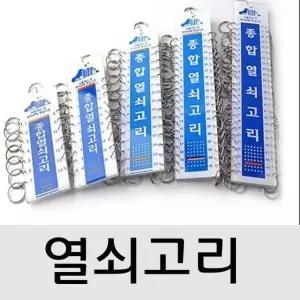 고품질 열쇠고리(종합열쇠고리 14구) 링고리열쇠 열쇠막대 건물열쇠관리 (W767173)