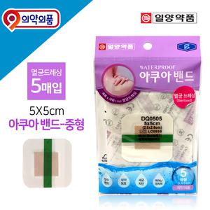 일양 아쿠아밴드 멸균드레싱 5 ×5 중형 5매
