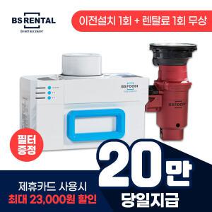 [공식판매처] BS렌탈 푸디 음식물처리기 HB-1000H 4년의무 월29900
