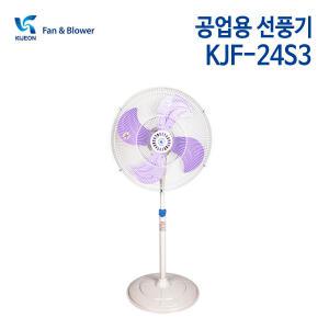 기전사 공업용 선풍기 KJF-24S3