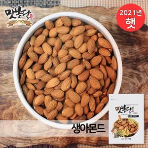 25년산 생아몬드 미국산 2kg
