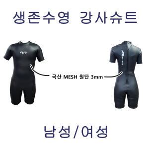 생존수영 강사슈트 반팔 반바지 튜닉 남성/여성 (국내제조)
