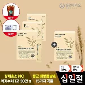 [3+1][+신세계상품권] 온유바이오 국내산 15가지 곡물 발효 효소 누릉지맛 총4개월분