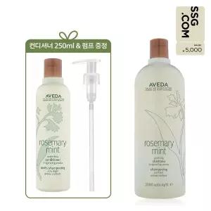 [아베다](강남점)[정품증정][단독] 로즈메리 민트 리터 샴푸 (+컨디셔너 250ml&펌프&타올)_쿨링아로마