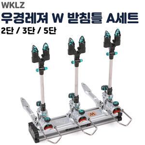 우경 W 받침틀 세트A 일자형 (2단,3단,5단) 나무좌대, 관리터, 수상좌대, 유료터