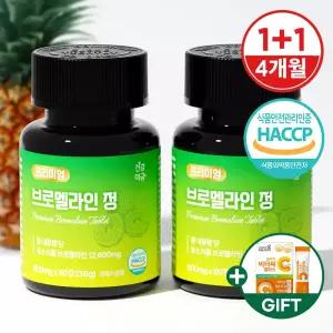 브로멜라인 파인애플 효소 파파인 퀘르세틴 프리미엄 정 2병(4개월분)