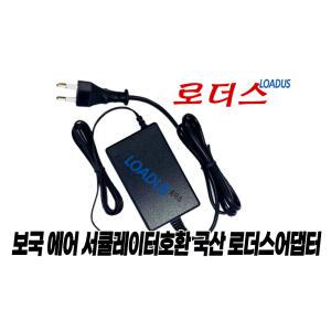 보국 에어젯airzet BKF-3011DCB BKF-3013DCB BKF-3014DCB BKF-3015DCB BLDC 써큘레이터 전용 12V 3A어댑터