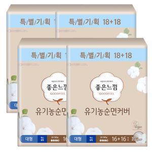 좋은느낌 유기농 슬림 대형 16+16P X 4팩