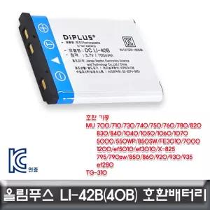 올림푸스 TG-310 전용 호환배터리 KC인증 LI-42B
