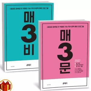 T맴버십 10%+선물) 2027 수능대비 매3문 문학 + 매3비 비문학 세트 - 전2권