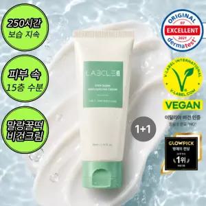 [1+1]현대약품 비건 스킨케어 랩클 스텝다운 모이스처라이징 수분크림 80mL 대용량 (소비자가 70,000원)
