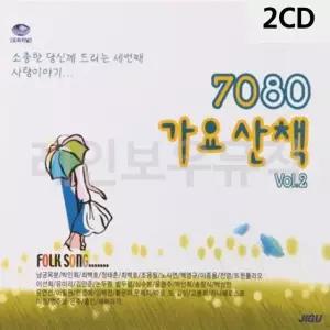 고품질 7080 가요산책 VOL.2 2CD 트로트CD 가요CD (WC8F4FC)