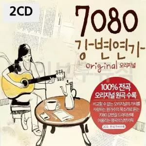 고품질 7080 오리지널 강변연가 2CD 트로트CD 가요CD (WC8F5AD)