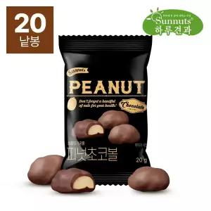 [하루견과] 피넛초코볼 20g 20봉 / 초콜릿 견과류 간식