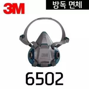 양구형 면체(6502 3M) 가정용공구 안전용품 산업안전 마스크 (WC1242B)