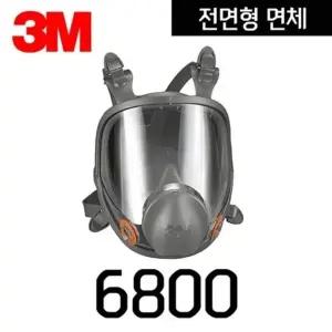 전면형 면체(6800 가정용공구 안전용품 산업안전 마스크 산업마스크 (WC1242D)