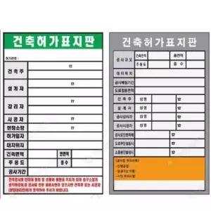 고품질 건축허가 표지판 600 900mm 철판 건축현장 공사안내 (WFFIQAX)