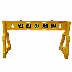 고품질 산업 안전제일 PE휀스 1개 공사 현장 도로 안전 용품 안내 (WFK6JYL)