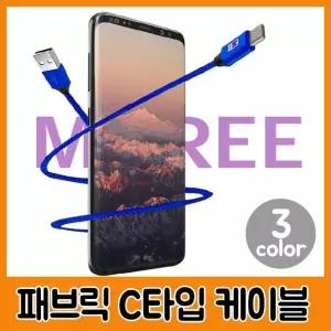 패브릭 초고속 케이블 C타입 휴대폰액세서리 (WFK8ZVO)