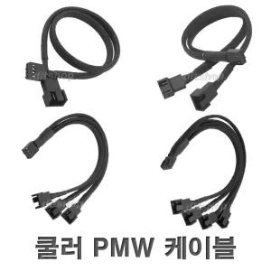 연장 케이블 쿨러 PWM전원 분배 전원동시연결 팬허브 PWM 매쉬케이블