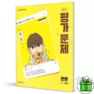 천재교육 중학교 한문 평가문제집 (안대회) 2026년
