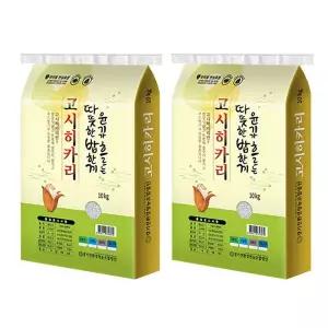 [그린올린]2025년산 따뜻한 밥한끼 고시히카리 20kg(10kg + 10kg)