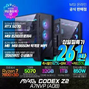 [최종 261만] MSI MAG 코덱스 Z2 A7NVP (A08) 게이밍컴퓨터 AMD R7-7800X3D RTX5070 수냉쿨러 램32G(16X2) SSD1TB 무선랜 출.장.AS