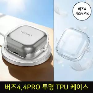갤럭시 버즈4 / 버즈4프로 공용 TPU 젤리 케이스 / PC 하드 케이스