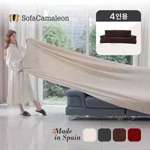 [소파카멜레온]스페인직수입 소파커버 4인용